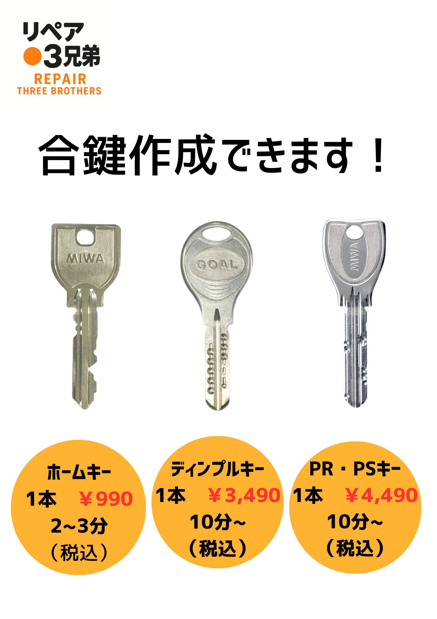 【京橋で合鍵作成】駅近2分・即日10分・ディンプルキー対応｜料金・対応鍵まとめ