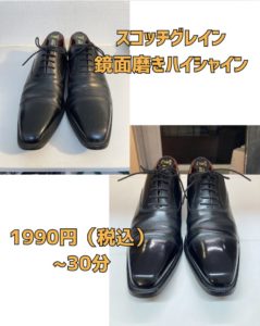 京橋 靴修理 リペア3兄弟