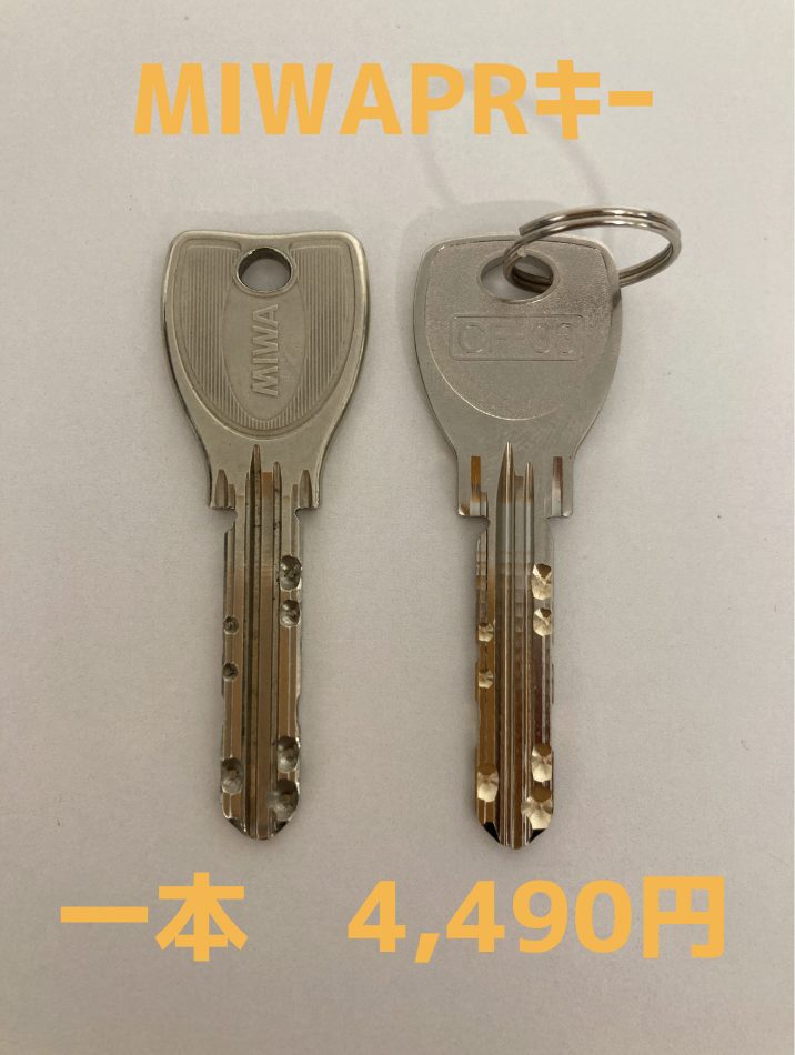 京橋　合鍵　スペアキー