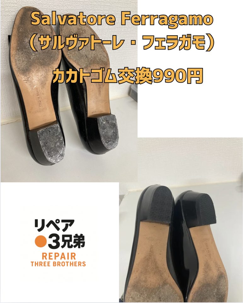 フェラガモ　京橋　修理　安い