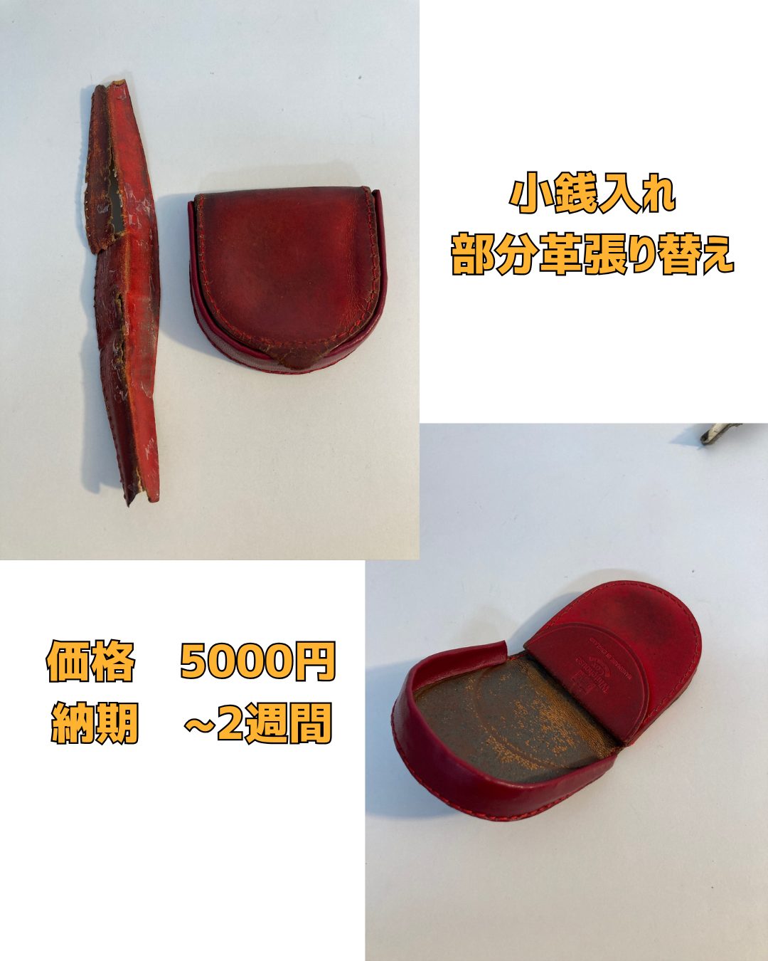 京橋　財布　修理