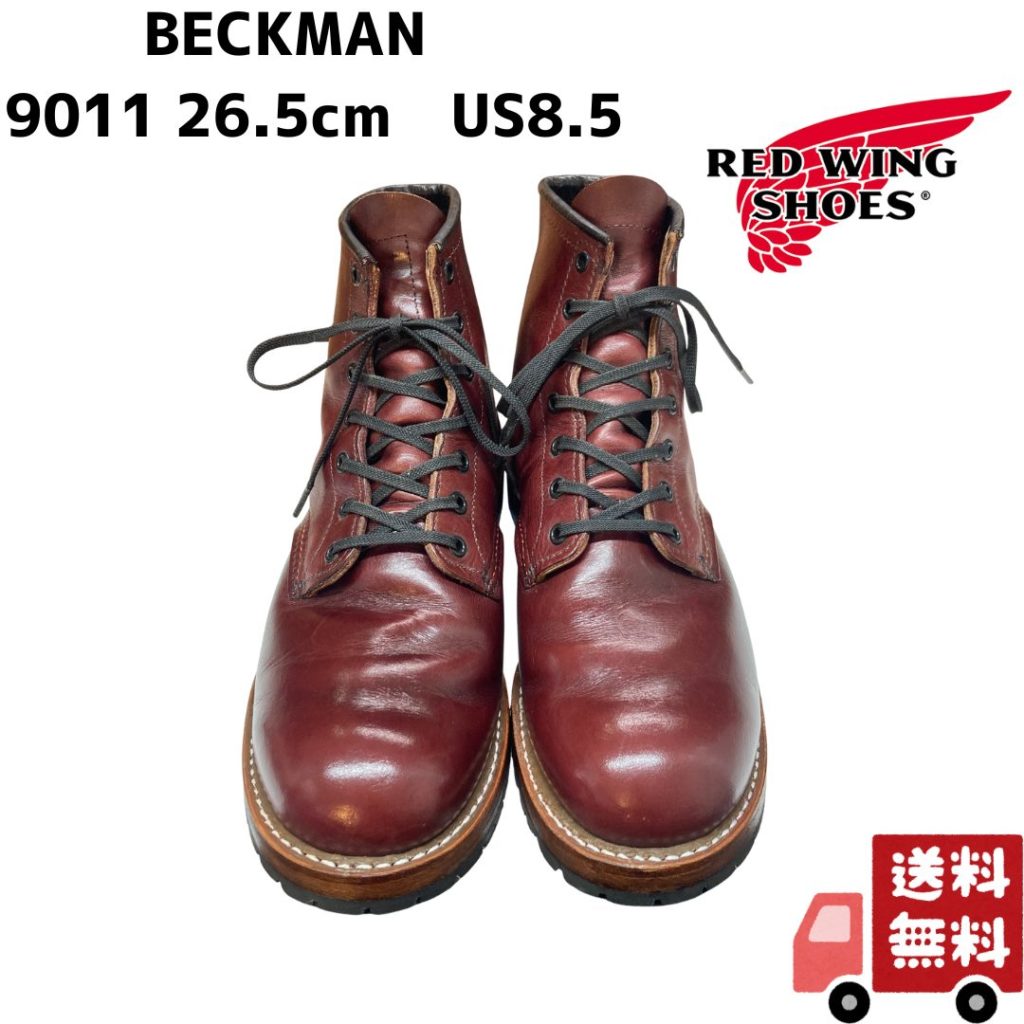 京橋　靴修理　中古　ベックマン　BECKMAN レッドウイング　REDWING