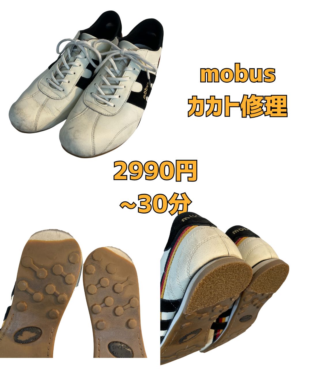 京橋　靴修理　合鍵　mobus