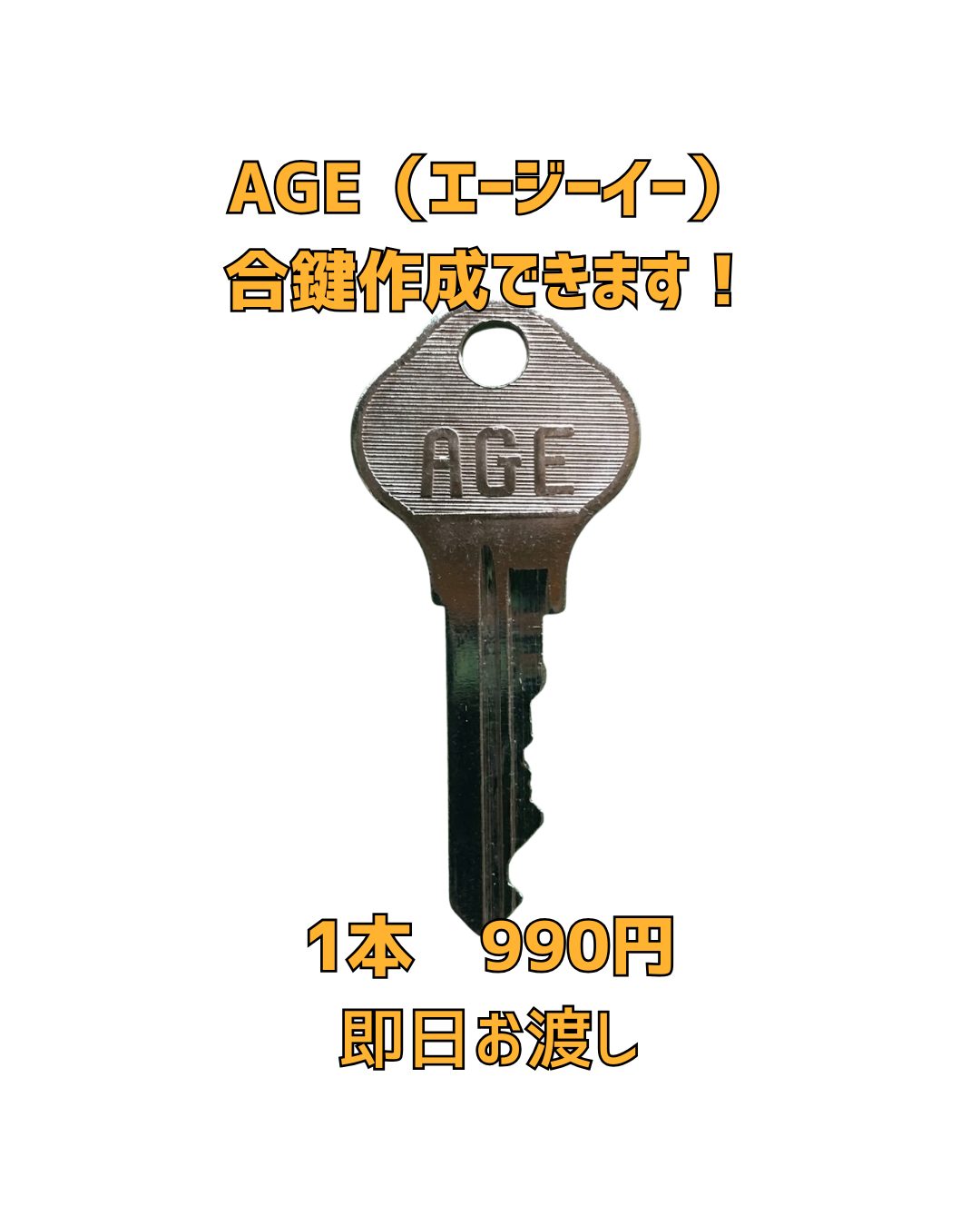 京橋　合鍵　スペアキー