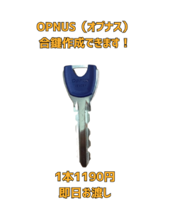 オプナス　合鍵　京橋