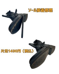 京橋　接着　修理　ソール　靴底　剥がれ