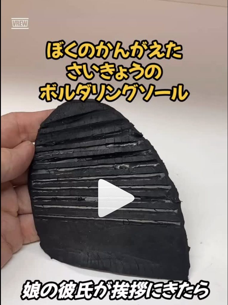 ラバーコート　京橋　ボルダリング　クライミング　修理　大阪市　　　都島区