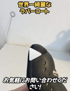 ラバーコート　京橋　ボルダリング　クライミング　修理　大阪市　　　都島区